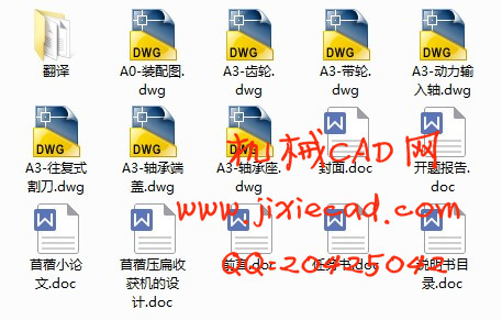 苜蓿压扁收获机的设计【说明书+CAD】