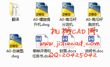 南瓜籽剥壳机结构设计【说明书+CAD】