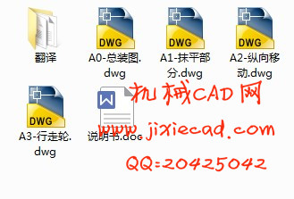 南水北调渠道底板抹平机设计【说明书+CAD】