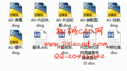 内齿块式径向调绳离合器装置设计【用于双滚筒矿用提升机上】【说明书+CAD】