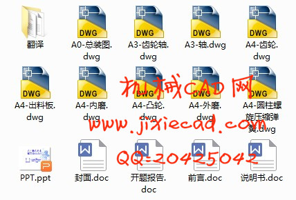 内外磨式核桃破壳机的设计【内外磨式核桃去壳机的设计】【说明书+CAD】