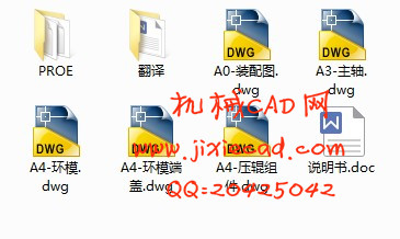 内外组合双环模制粒机设计【说明书+CAD+PROE】