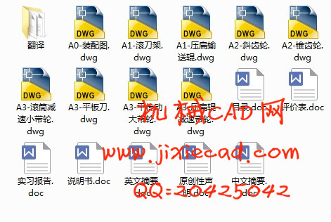 柠条联合收割机压扁及切碎装置的设计【说明书+CAD】