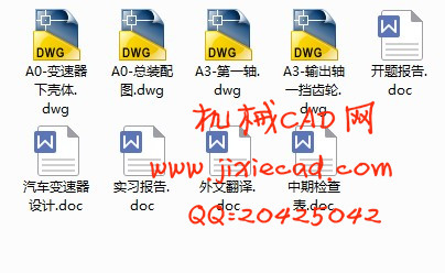 汽车变速器设计【轻型货车变速器】【中间轴式五档变速器】【汽车车辆工程】【说明书+CAD】