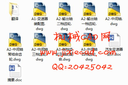 汽车变速器设计【三轴式五挡手动变速器】【重型货车三轴式五挡手动变速器】【汽车车辆工程】【说明书+CAD】