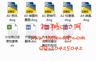 汽车发动机油路测量设备的机构设计【汽车车辆工程】【说明书+CAD】