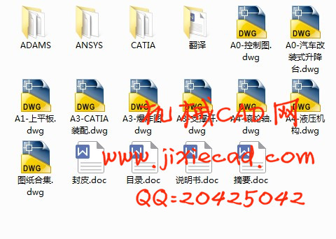汽车改装式升降台设计【汽车车辆工程】【说明书+CAD+CATIA+ANSYS+ADAMS】