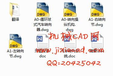 汽车机械转向机构设计【循环球式转向器】【汽车车辆工程】【说明书+CAD】
