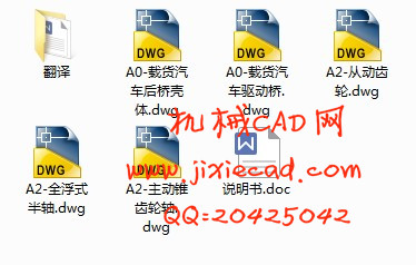 载货汽车驱动桥设计【5吨级的后驱动桥】【双级主减速器】【汽车车辆工程】【说明书+CAD】
