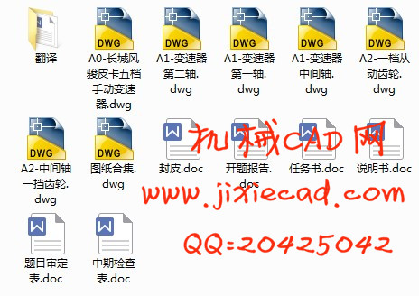 轻型货车变速器设计【长城风骏皮卡五档手动变速器】【汽车车辆工程】【说明书+CAD】