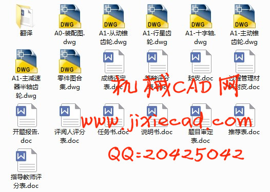 轻型商用车主减速器设计【汽车车辆工程】【说明书+CAD】