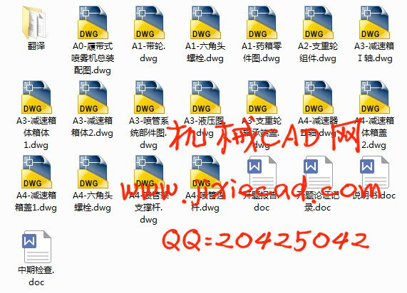 丘陵履带式果林喷雾机喷雾系统设计【履带式喷雾机】【说明书+CAD】