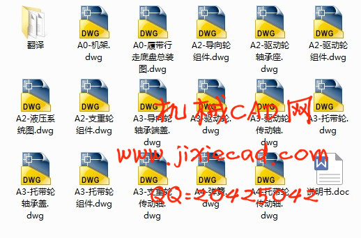丘陵山区履带式行走系统设计【说明书+CAD】