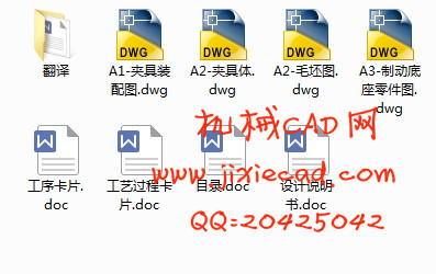 制动底座的机械加工工艺规程及铣宽24槽夹具设计【说明书+CAD】