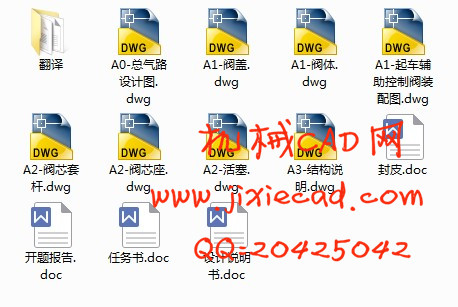 汽车坡路起车辅助气动系统设计【汽车车辆工程】【说明书+CAD】