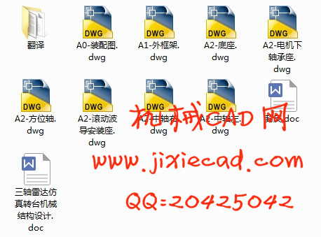 三轴雷达仿真转台机械结构设计【说明书+CAD】