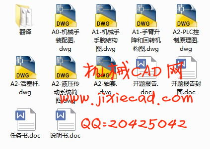 三自由度搬运机械手之机构设计【圆柱坐标式】【液压驱动】【说明书+CAD】