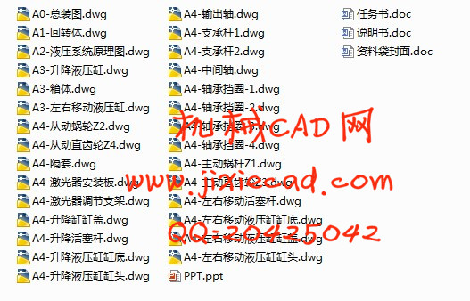 扫描式阵列结构激光杀灭器设计【说明书+CAD】