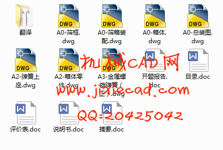 沙石振动筛的设计【同步电机驱动的双轴惯性式振动筛】【说明书+CAD】