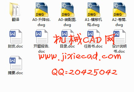升降横移式立体车库设计【链驱动双层升降横移式立体车库】【说明书+CAD】