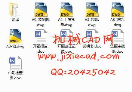 升降横移式双层立体车库的设计【说明书+CAD】