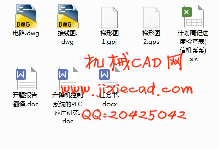 升降机控制系统的PLC应用研究设计【说明书+CAD】