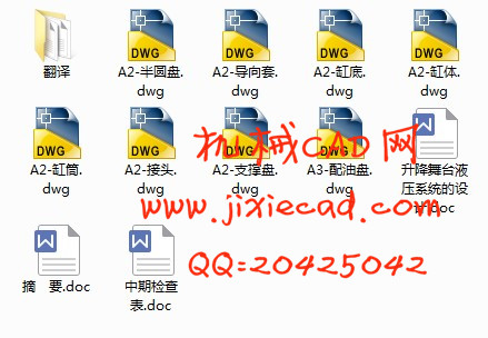 升降舞台液压系统的设计【说明书+CAD】