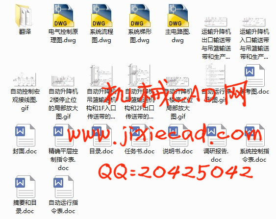 生产线上运输升降机的自动化设计【说明书+CAD】