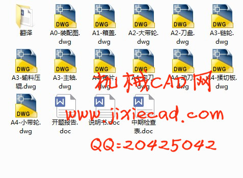 生物质秸秆切碎机设计【说明书+CAD】