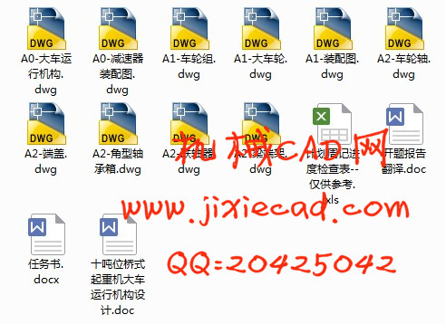 十吨位桥式起重机大车运行机构设计【说明书+CAD】