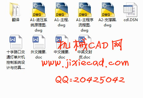 十字路口交通灯单片机控制系统设计【说明书+CAD】