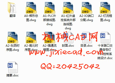 十字路口交通信号灯PLC控制系统设计【三菱】【说明书+CAD】