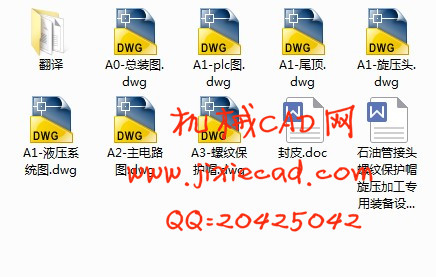 石油管接头螺纹保护帽旋压加工专用装备设计【PLC控制系统用西门子S7-200】【说明书+CAD】