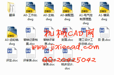实验型数控铣床设计【说明书+CAD】
