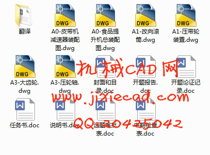 食品提升机的设计【说明书+CAD】