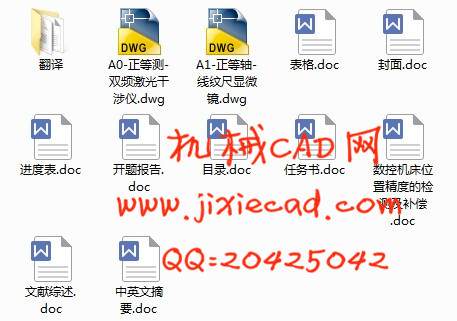 数控机床位置精度的检测及补偿【说明书+CAD】