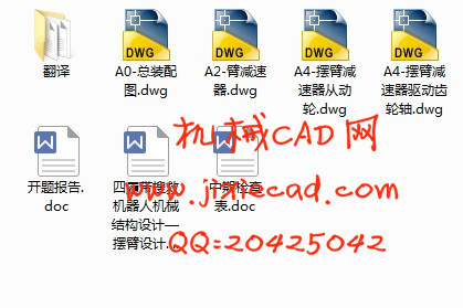 四履带搜救机器人机械结构设计—摆臂设计【说明书+CAD】