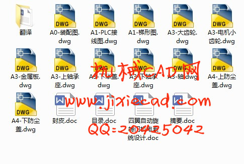 四翼自动旋转门机电系统设计【智能全自动门设计】【说明书+CAD】