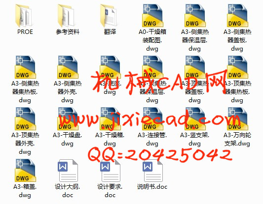 太阳能电能一体果品干燥箱设计【说明书+CAD+PROE】