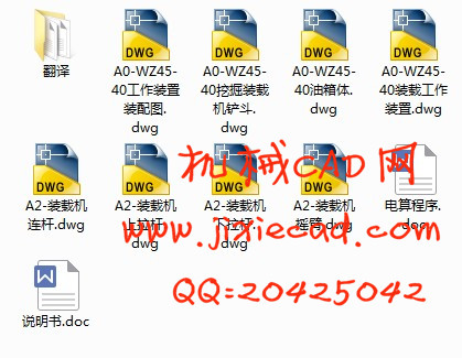 挖掘装载机装载工作装置设计【WZ45-40】【说明书+CAD】