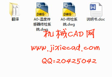 温度传感器终检系统设计【说明书+CAD】