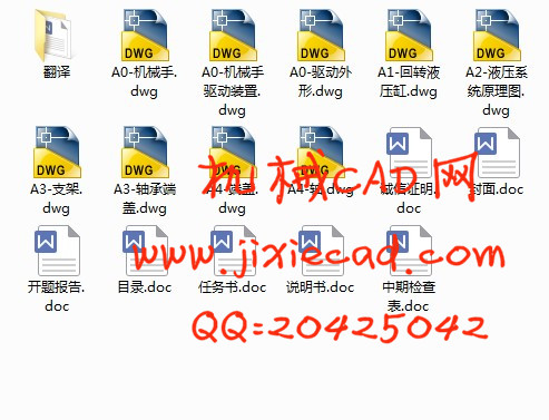 卧式加工中心机械手的设计【说明书+CAD】