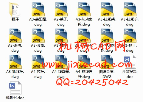 无攀爬式全自动高空接线机器人结构设计【说明书+CAD】