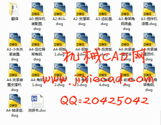 无轴搅拌机设计【说明书+CAD】