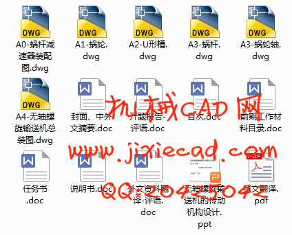 无轴螺旋输送机的传动机构设计【说明书+CAD】
