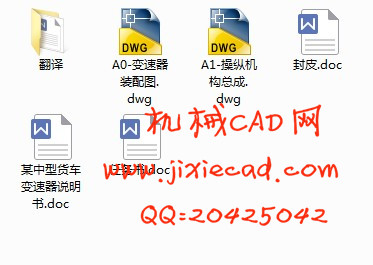 中型货车变速器的设计【五挡位变速器设计】【二轴式变速器】【汽车车辆工程】【说明书+CAD】
