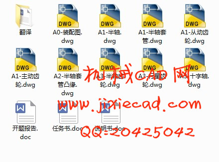 五十铃轻型货车驱动桥的设计【汽车车辆工程】【说明书+CAD】
