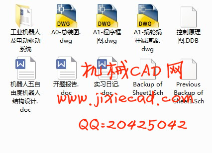 五自由度教学演示机器人结构设计【说明书+CAD】
