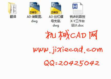 铣床的数控X-Y工作台设计【说明书+CAD】