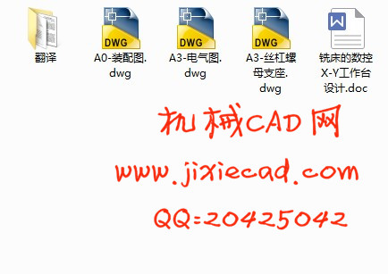 铣床的数控X-Y工作台设计【说明书+CAD】